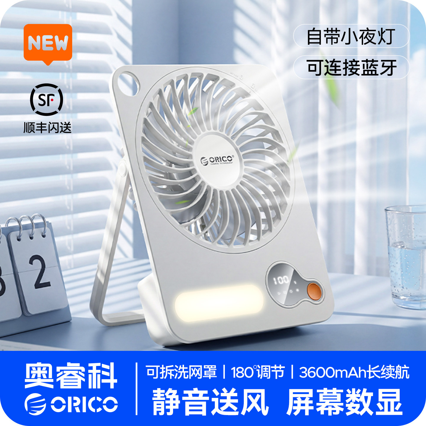 奥睿科桌面小风扇充电式大风力超静音小夜灯蓝牙电扇折叠手持usb充电风扇迷你便携式学生宿舍床上办公电风扇