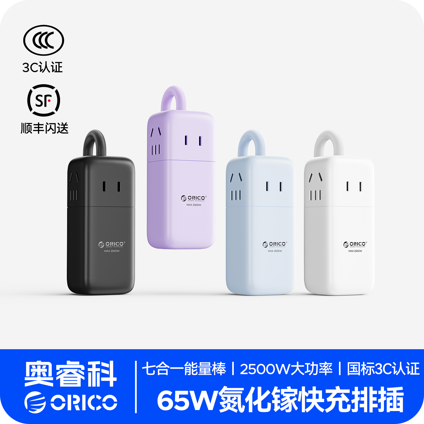 奥睿科65W能量棒桌面快充插座旅行插排插线板usb多功能插线板插排,电子/电工,USB/快充/无线充电排插,淘宝优惠券,粉丝福利购,淘宝优惠卷