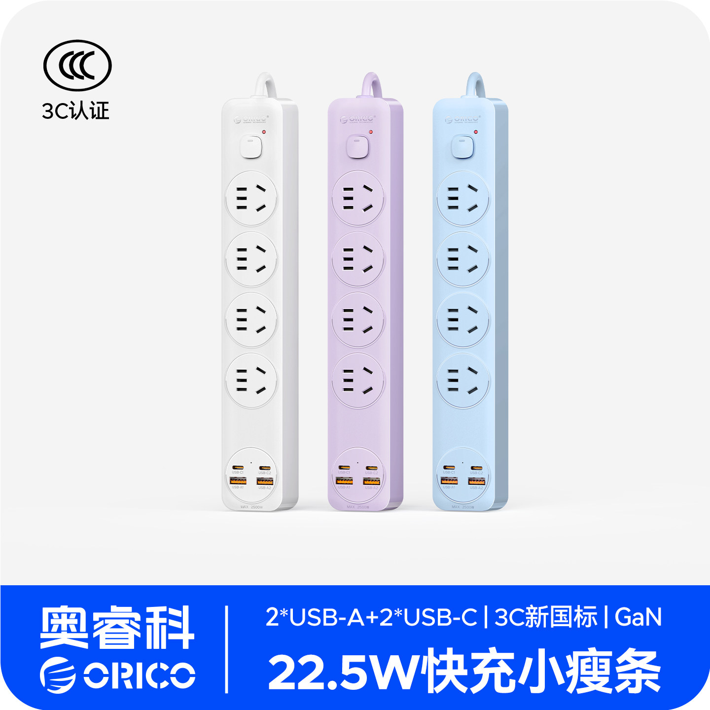 奥睿科小瘦条插排插座usb家用拖线板办公宿舍多功能总控多位插板