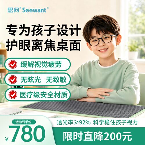 预防延缓近视离焦桌面护眼桌垫