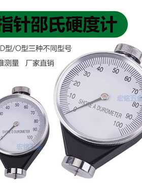 A型D型O型邵氏橡胶硬度计邵氏硅橡胶硬度计指针硬度计厂家直销
