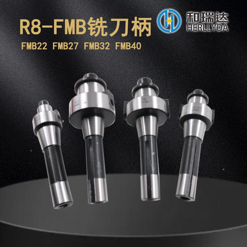 铣床刀柄 R8FMB22 27 32 40 平面铣刀柄铣床R8 刀柄公制/英制7/16