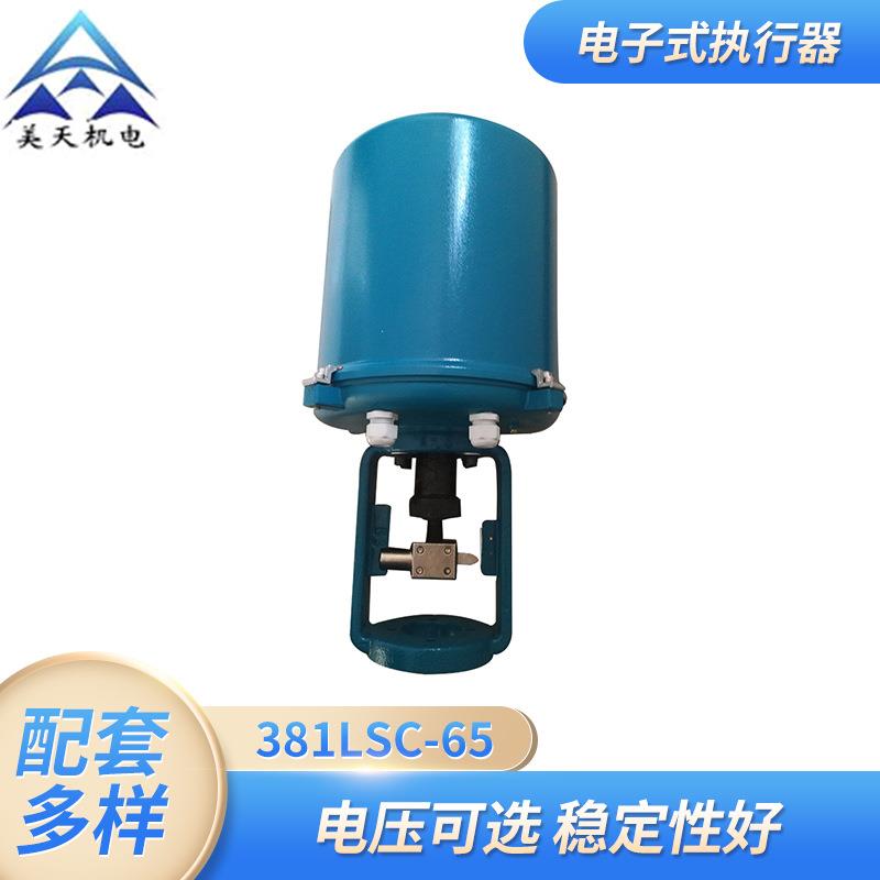 381LSC-99/65/50 电子式执行器