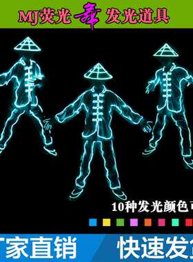 EL荧光舞表演道具表演服套装夜光舞蹈服LED清兵男发光衣服电光舞