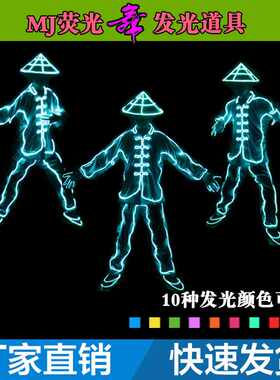 EL荧光舞表演道具表演服套装夜光舞蹈服LED清兵男发光衣服电光舞