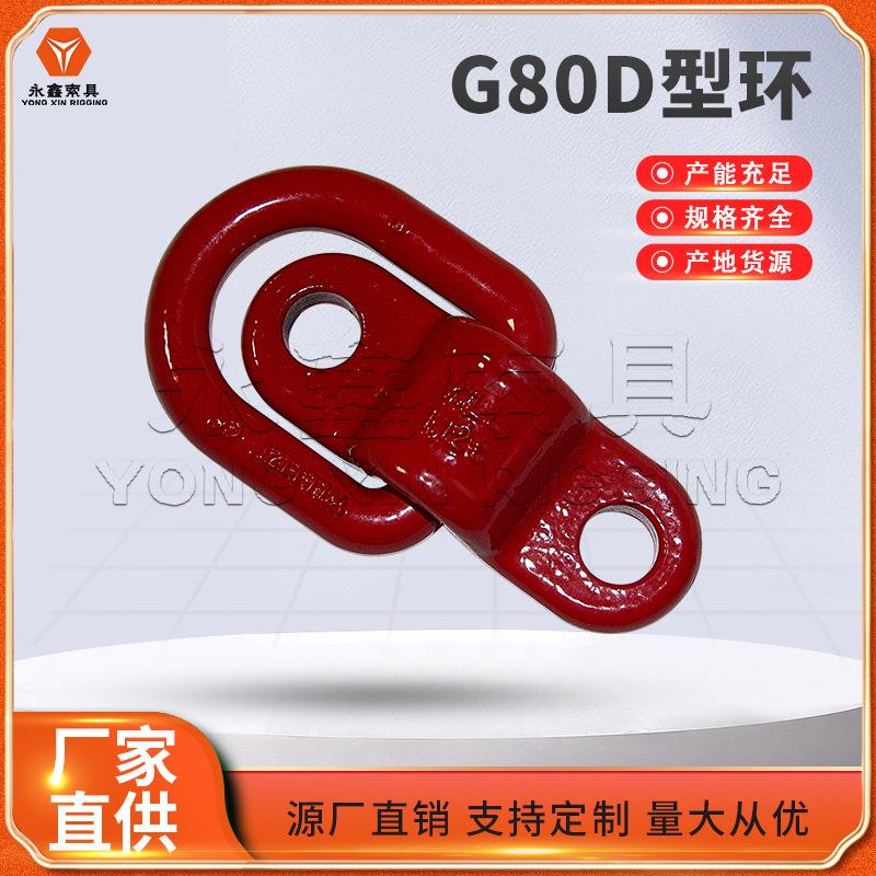 永鑫索具供应D型焊接吊环高强度G80吊耳焊接型1.12T2TD3T8T吊环
