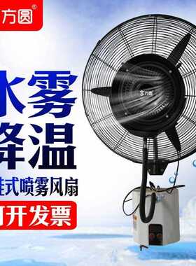 京方圆喷雾风扇壁挂式水雾加水制冷降温加湿挂墙式璧扇电风扇电机