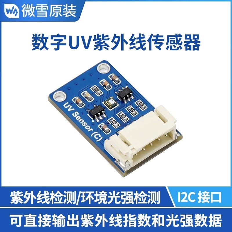 原装LTR390-UV 数字UV紫外线传感器C型 I2C接口 可测量环境光强