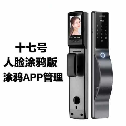 东方欧泊17号3D人脸识别智能锁指纹锁可定制TUYA远程开锁电子锁
