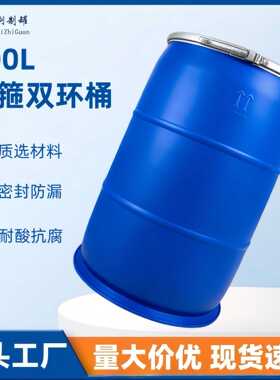 200kg化工桶加厚密封200升塑料桶带铁箍大容量油桶工业专用大水桶