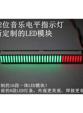 单32位音乐电平指示灯