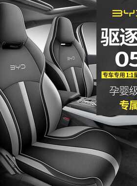 比亚迪驱逐舰05专用汽车座套四季通用全包围坐垫夏季透气皮座椅套