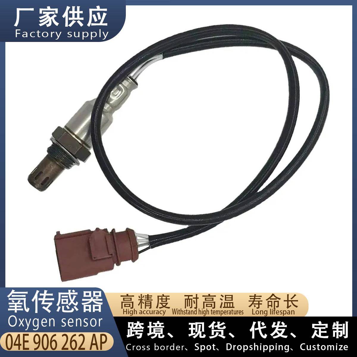 适用大众凌渡1.4T 汽车前氧传感器 04E906262AP 汽车配件