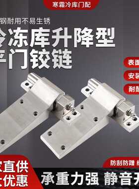 冷冻库升降型平门铰链合页工业机械设备蒸柜柜门烘箱冷库配件铰链