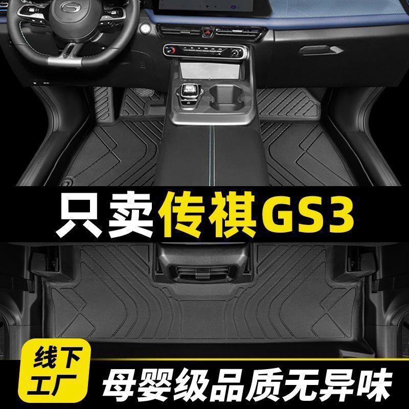 广汽传祺gs3脚垫专用23款传奇gs3影速全包围power汽车18主驾驶tpe