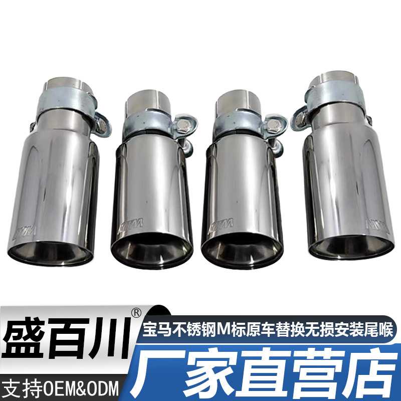 适用于宝马M3E92不锈钢M标改装尾喉原车替换无损安装排气管消声器