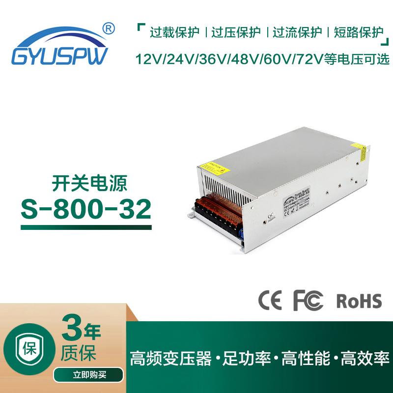 DC32V大功率开关电源 S-800-32工业机械设备电源 32V直流输出电源