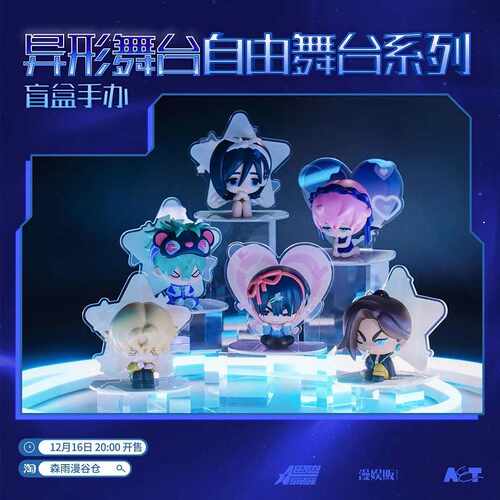 【现货】森雨漫谷仓ALIEN STAGE异形宝宝系列盲盒自由