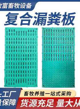 母猪产床定位栏保育床限位栏猪羊仔猪专用养殖设备复合漏粪板