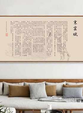寒窑赋挂画破窑赋书法字画壁画办公室茶室书房装饰画客厅横幅画
