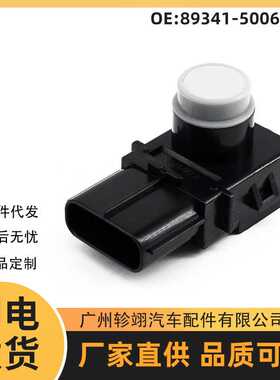 89341-50060适用于Toyota丰田汽车倒车雷达电眼探头泊车传感器