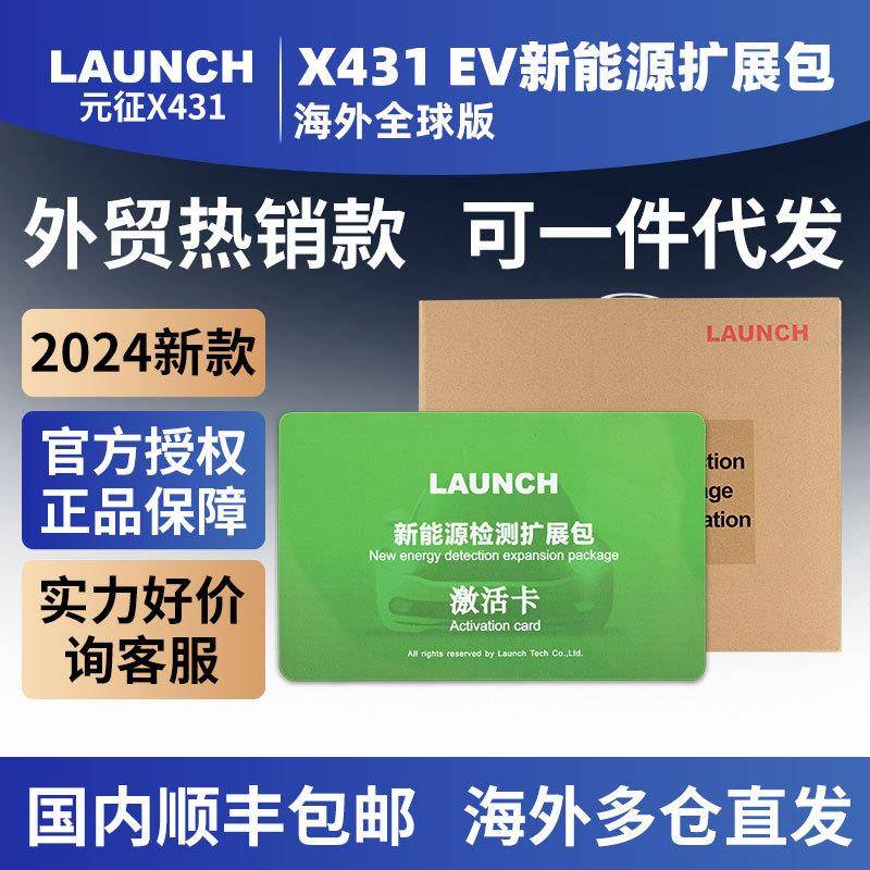 LAUNCH X431 New Energy EV Diagnostic Upgrade Kit新能源电池包