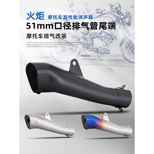 机车改装排气管 CB650R Z900 忍者400 R3 R6 通用尾段 火炬系列