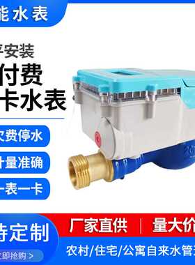 实体工厂供IC卡自来水插卡冷水表 家用4分6分智能刷卡预付费水表