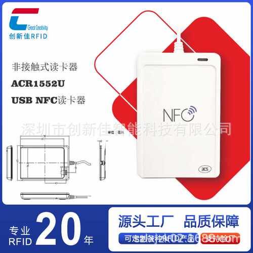 非接触式ACR1552 NFC读卡器 多协议USB接口符合CCID和PC/SC读写器