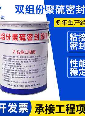 建筑工程填缝双组份聚硫密封胶膏隧道地铁非下垂型聚氨酯密封膏