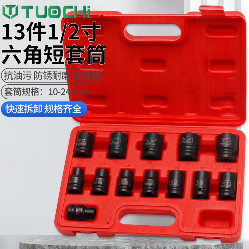 13件1/2小风炮套筒头8-32mm大飞电气动扳手组套装六角重型短套管