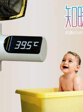 知暖无源LED水温计 创意可视水温感知计 婴儿宝宝沐浴 水温测温度