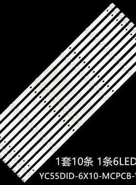 适LD-S550GB JY-LD550S DS-VW55/L08TR灯条YC55DID-6X10-MCPCB-V4