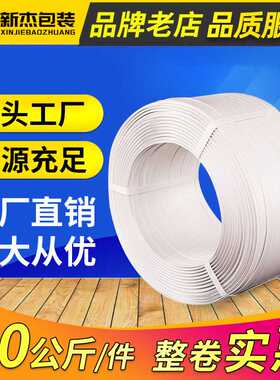 pp打包带捆绑带白色包装带打包塑料带手动印字加厚加厚打包带