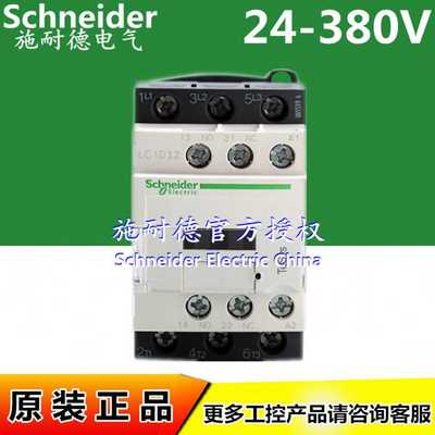 原装接触器LC1D12V7C AC400V LC1D12Q7C 380V 12A