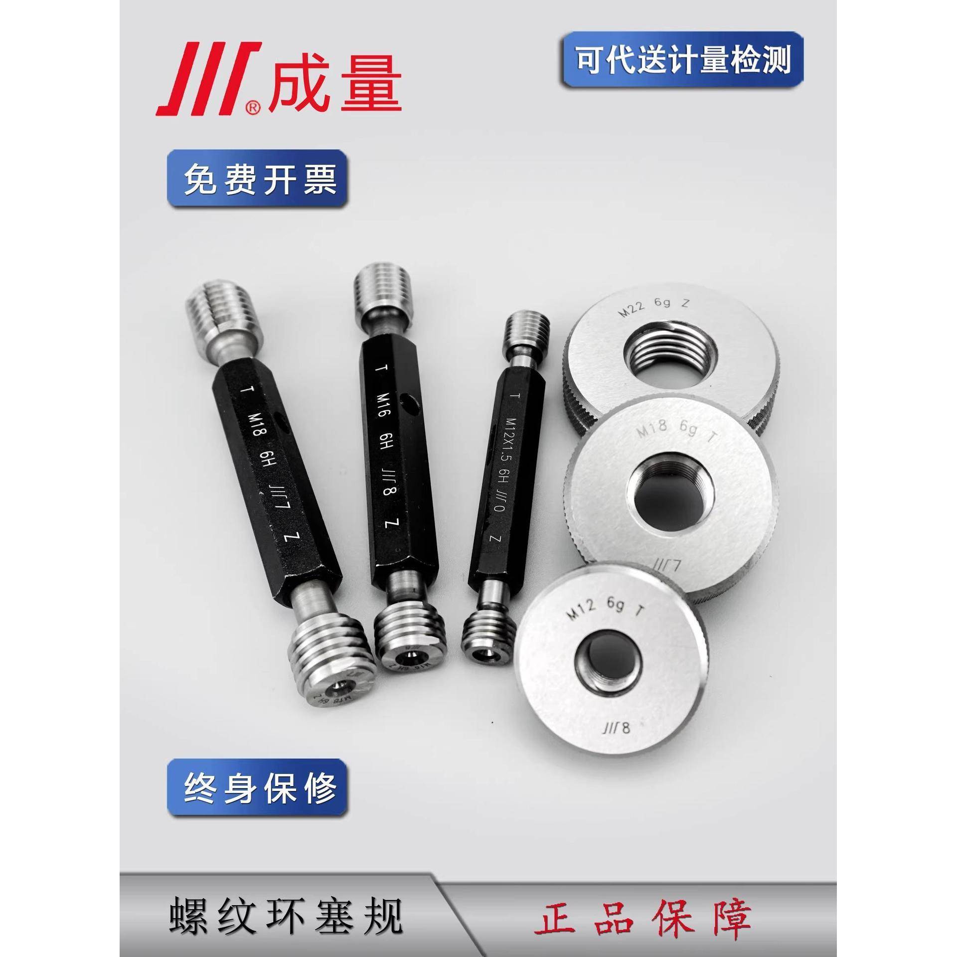 成量螺纹塞规环规通止规规格齐全6H6gM2 3 4 5 6 8 10 12 14 16