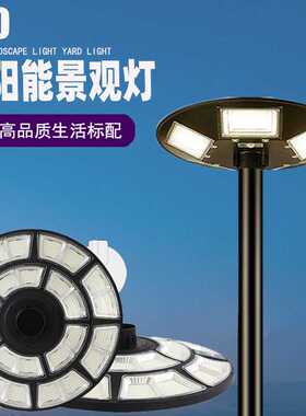 太阳能路灯一体化柱头UFO飞碟灯别墅景观太阳能板庭院灯户