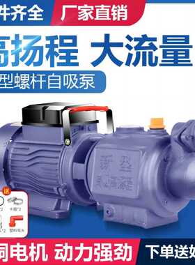 家用全自动自吸螺杆泵自来水增压泵220V高压抽水机电动抽水泵铜芯