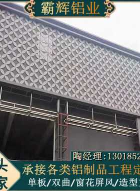 菱形花瓣冲孔镂空密拼造型铝单板，酒店门头商务大厦外墙铝单板