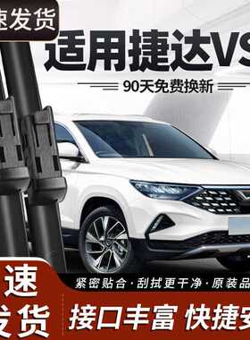 御熙一汽大众捷达VS5雨刮器片原装原厂胶条适用21款2019无骨汽车