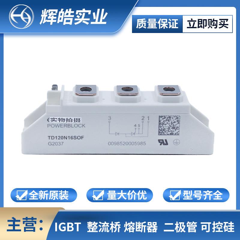 TD120N16SOF TD175N16SOF 双向可控硅 续流二极管 电子元器件