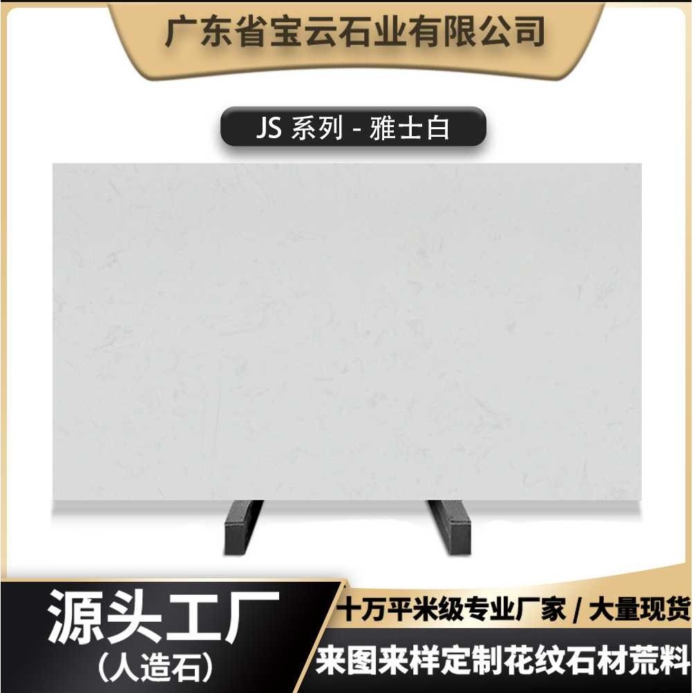 工程别墅家装定制雅士白色大理石酒店人造石精装桌面台面大理石石