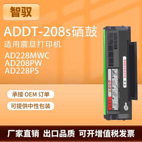 适用震旦AD228MWC硒鼓AD208PW AD228PS ADDT-208s碳粉盒AD228PNW