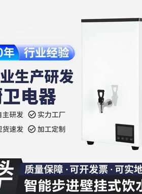 优选壁挂式饮水机商用饮水器全自动奶茶店开水器烧水机温热直饮机
