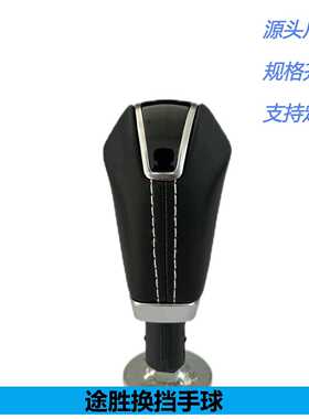 适用于现代途胜自动档换挡手球排挡杆档把头