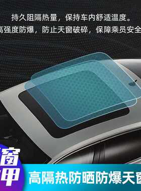 冰甲TPU全景天窗防晒隔热膜高防爆天窗膜太阳车顶遮光玻璃汽车膜