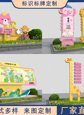 学校导视牌幼儿园门牌公告栏不锈钢幼儿宣传栏铁艺标识指示牌厂家
