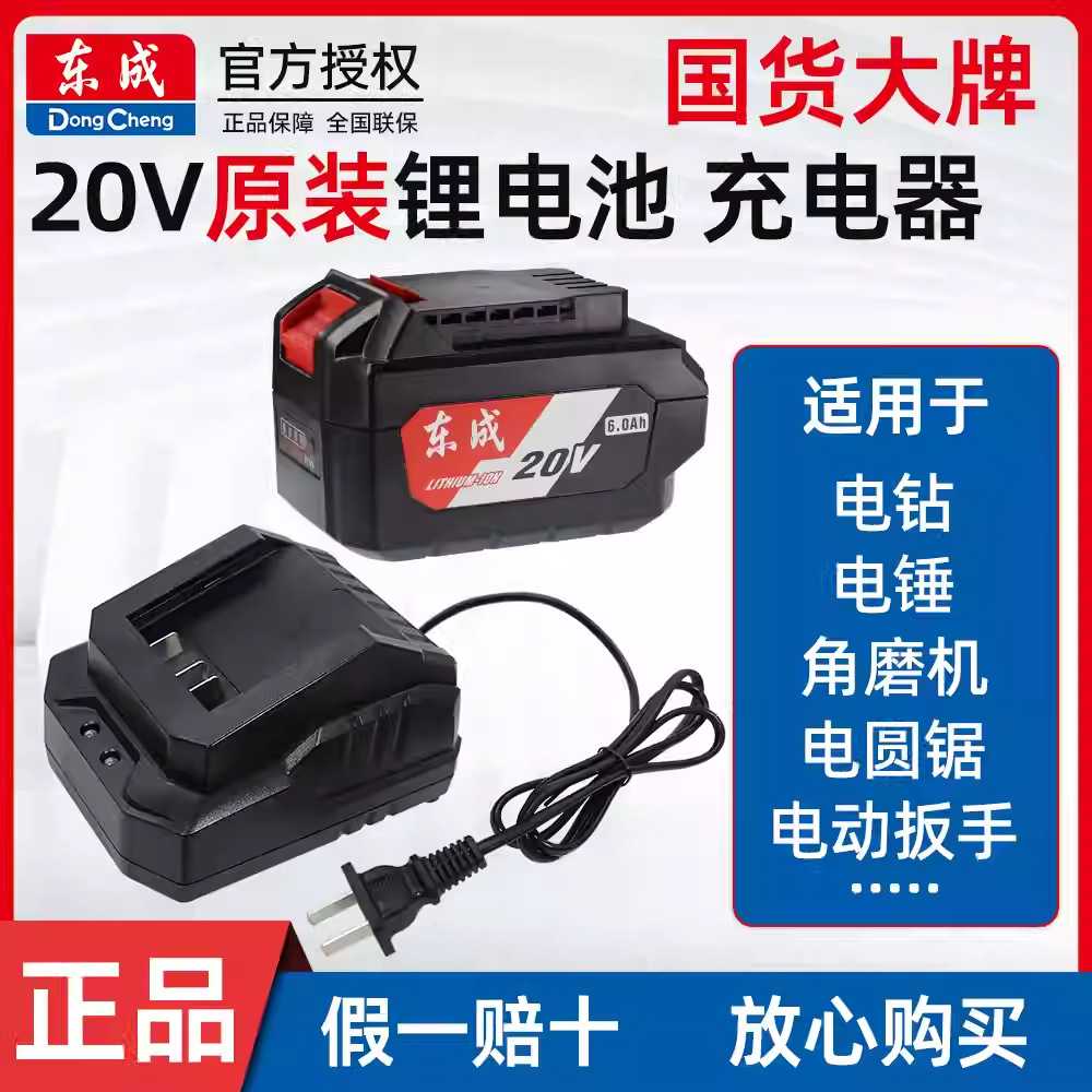 东/成20V_电池_充电器_转换器_电动扳手_电锤_电钻_角磨机裸机DCA图片