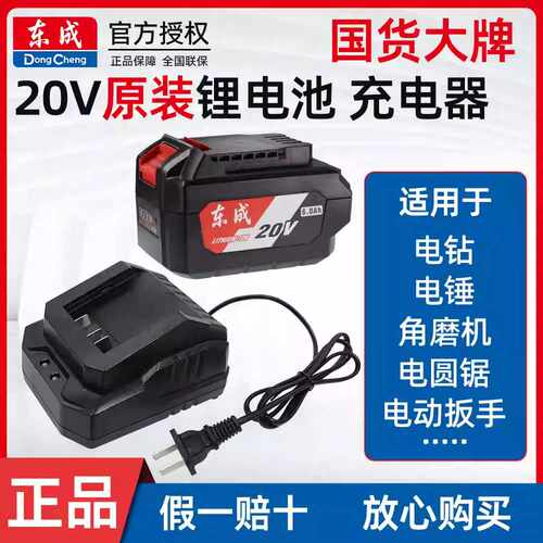 东/成20V_电池_充电器_转换器_电动扳手_电锤_电钻_角磨机裸机DCA