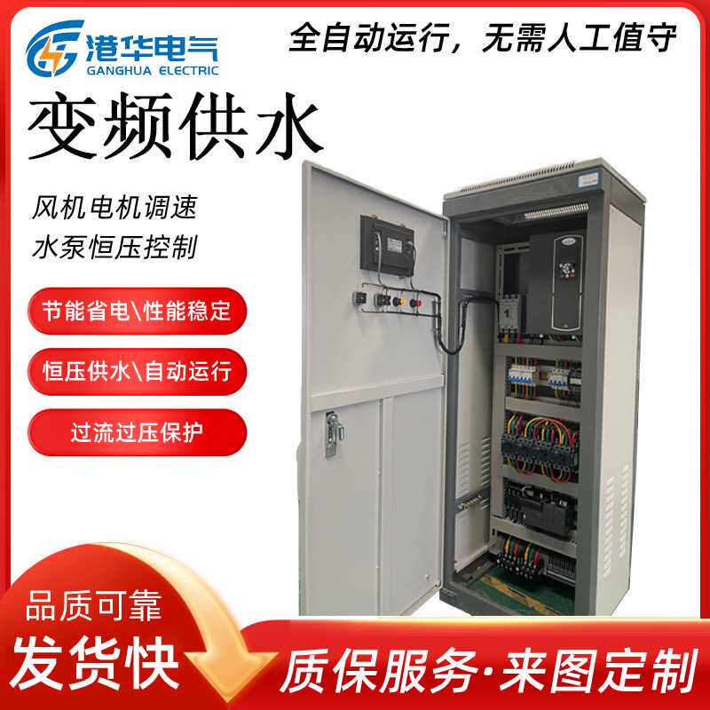 恒压变频供水控制箱  自来水厂控制系统用 无负压供水变频控制柜
